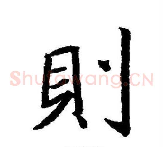 则