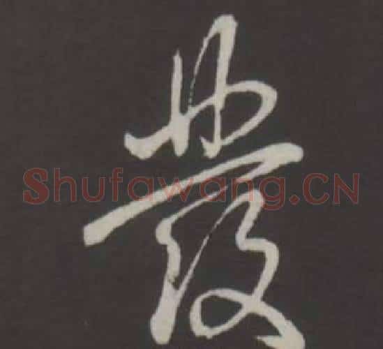 發