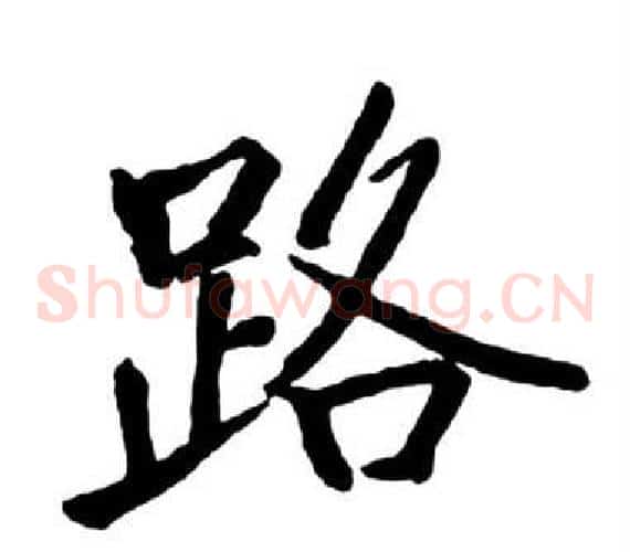 路