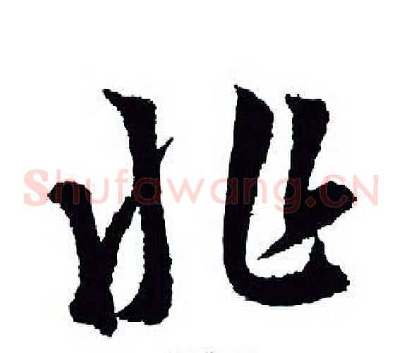 兆