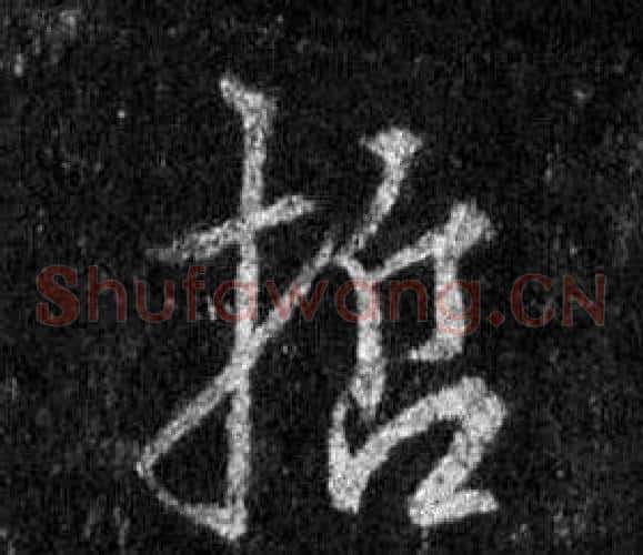 哲
