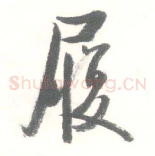 履