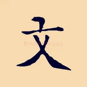 文