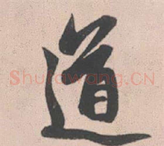 道