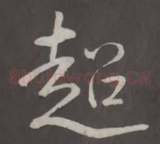 超