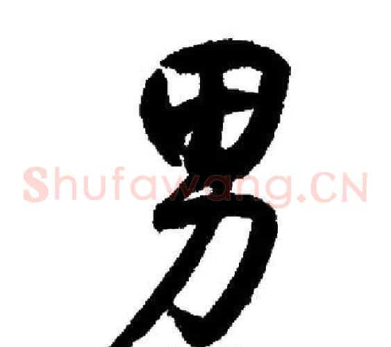 男
