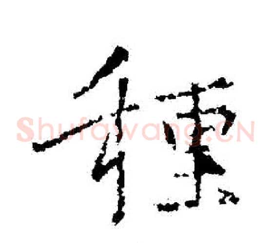 種