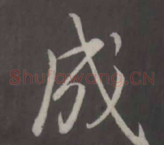 成