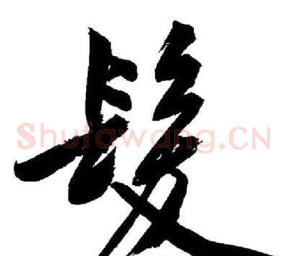 髪