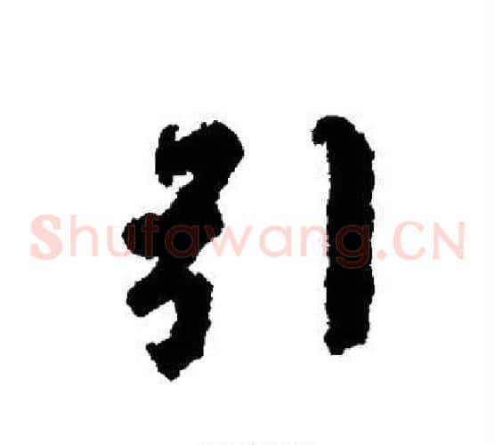 引