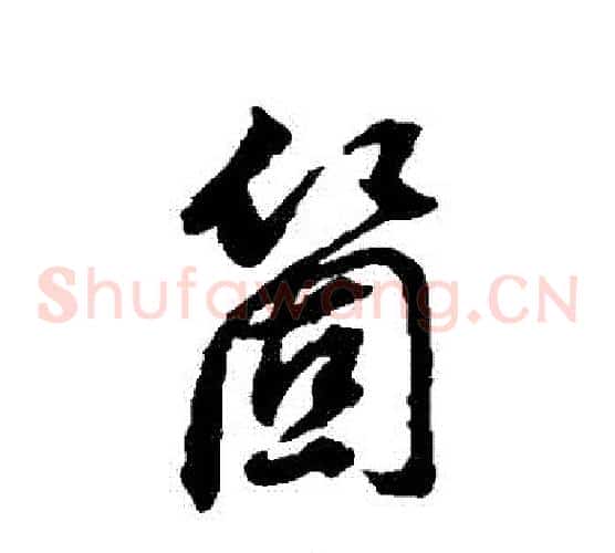 個