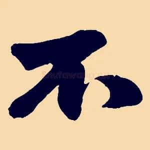 不
