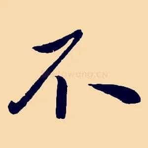 不