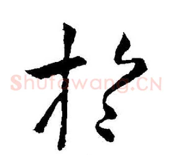 於