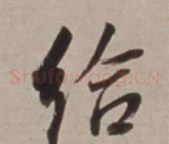 給