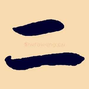 二