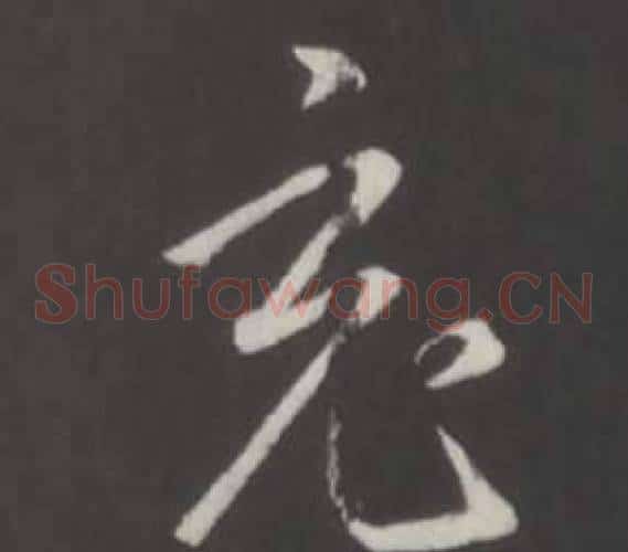 充