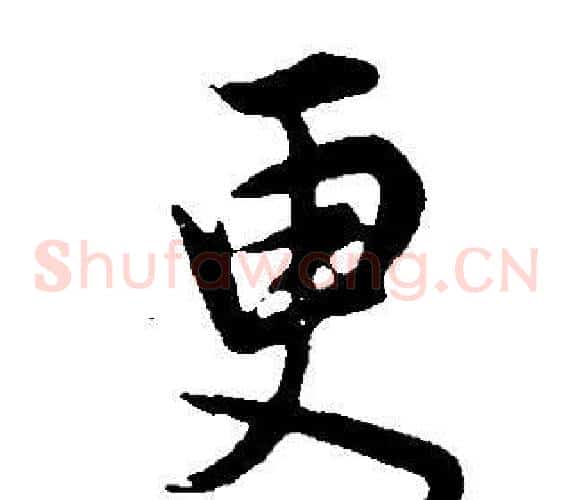 更