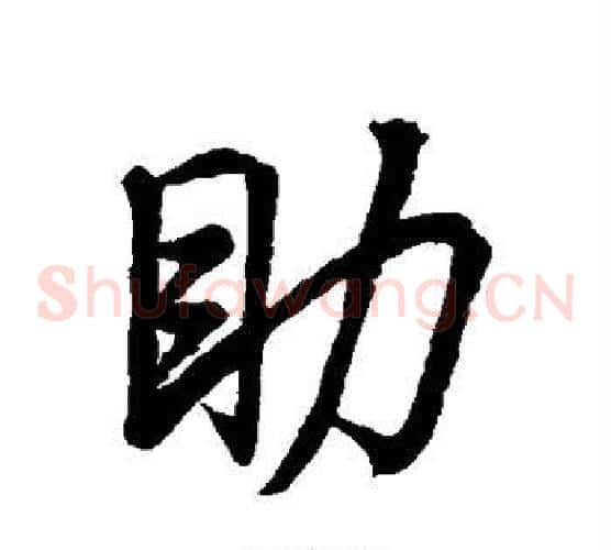 助