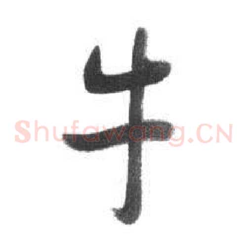 牛