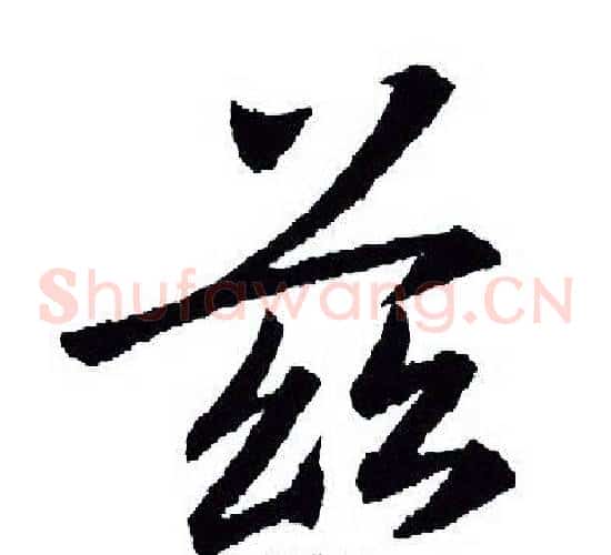 兹