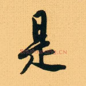 是