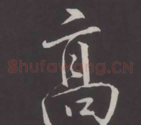 高
