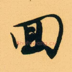 回