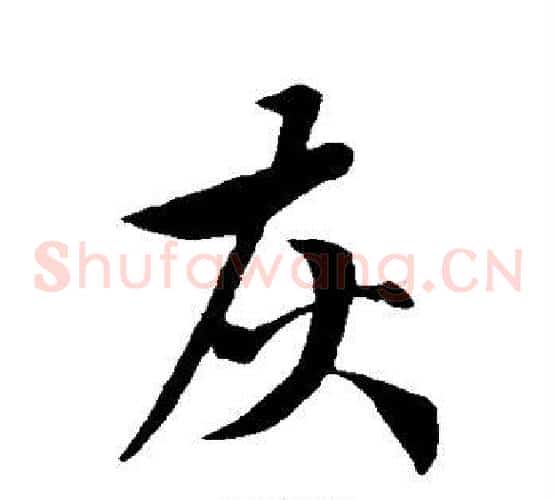 灰