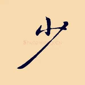 少