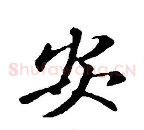 安