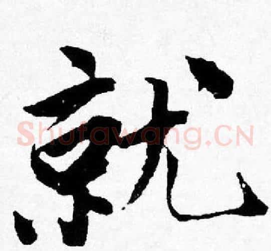 就