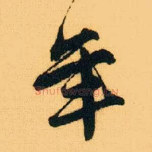年