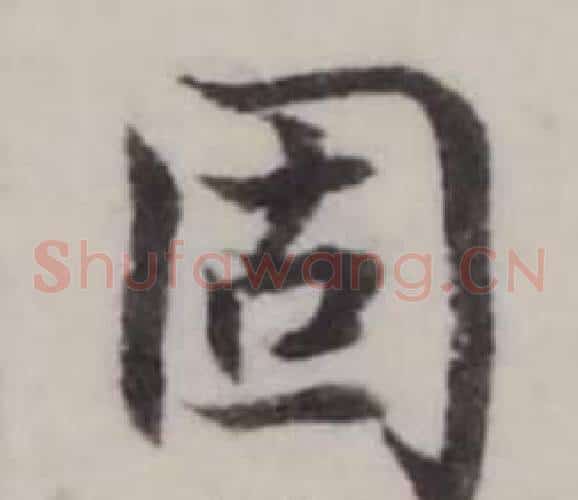 固