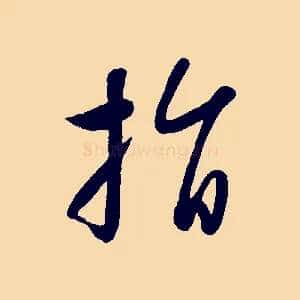 指
