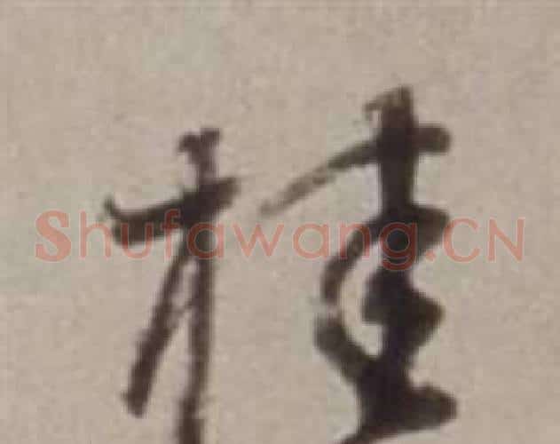 桂