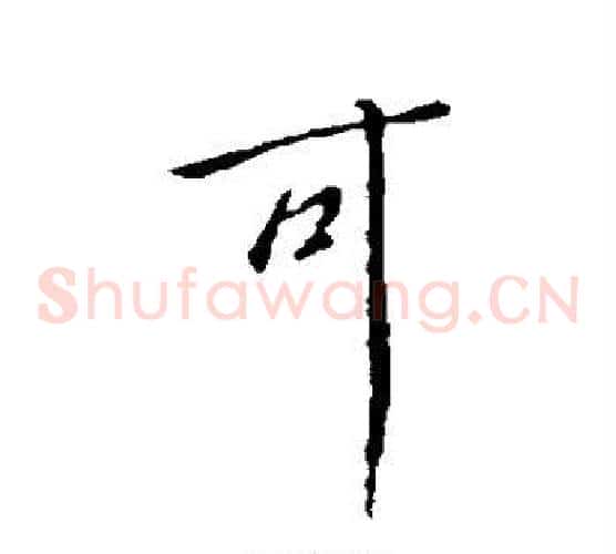 可
