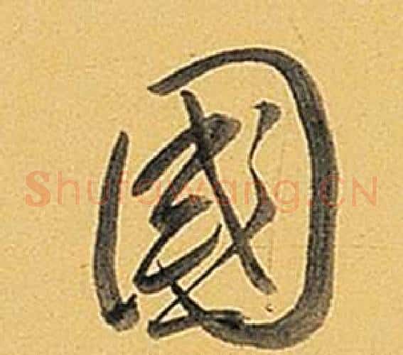 國