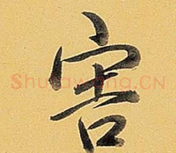 害