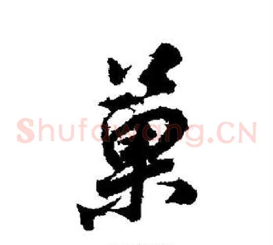 果
