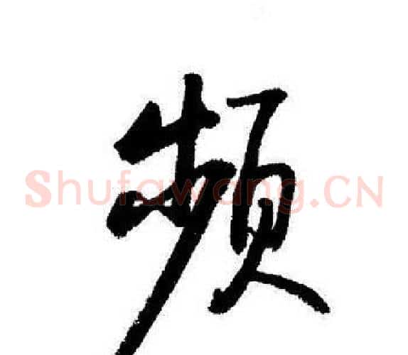 频