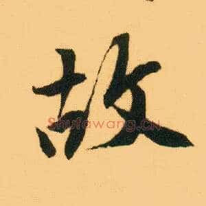 故