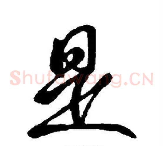 是