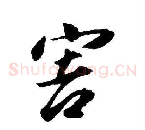 害