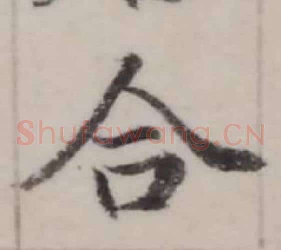 合