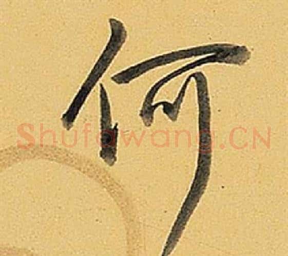 何