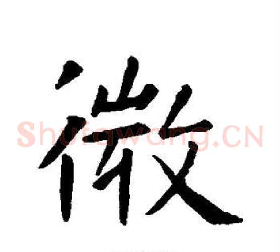 微