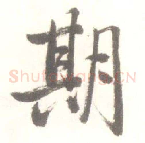 期
