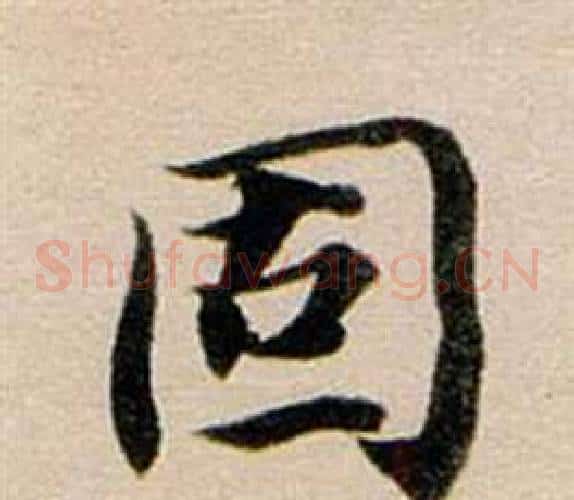 固
