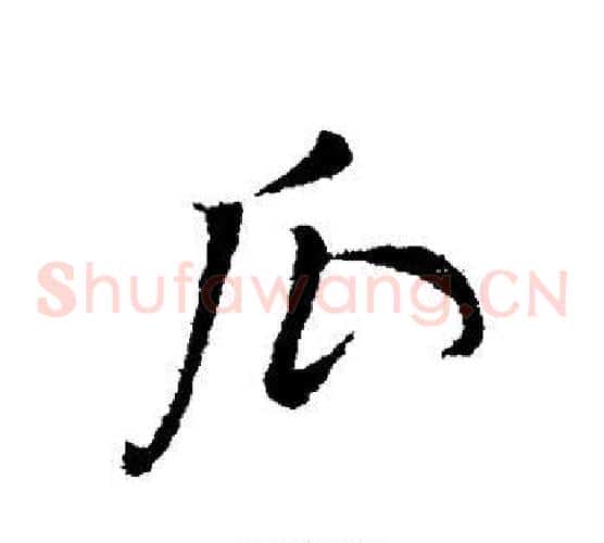 瓜